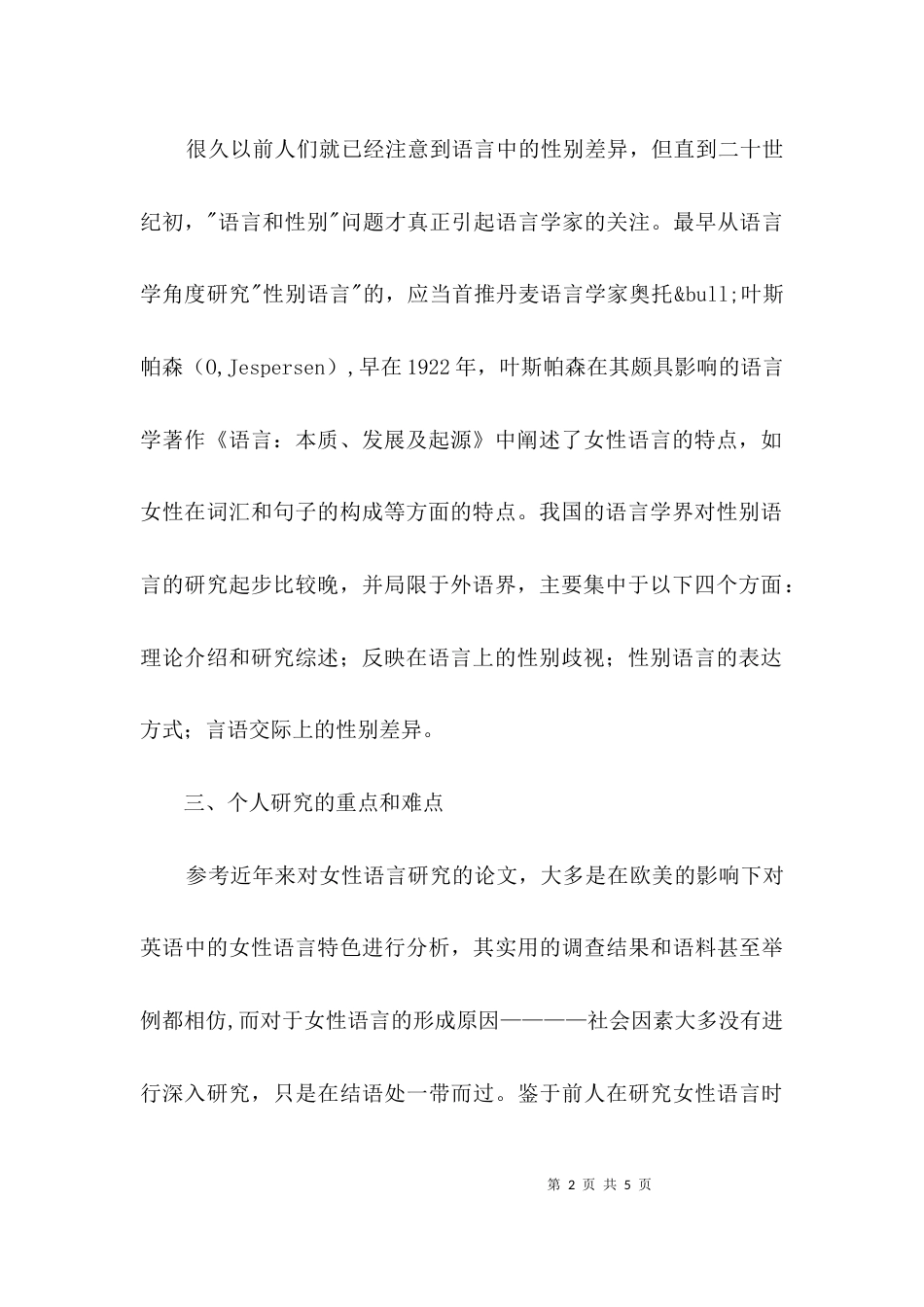 （精选）社会因素对女性语言的影响开题报告_第2页