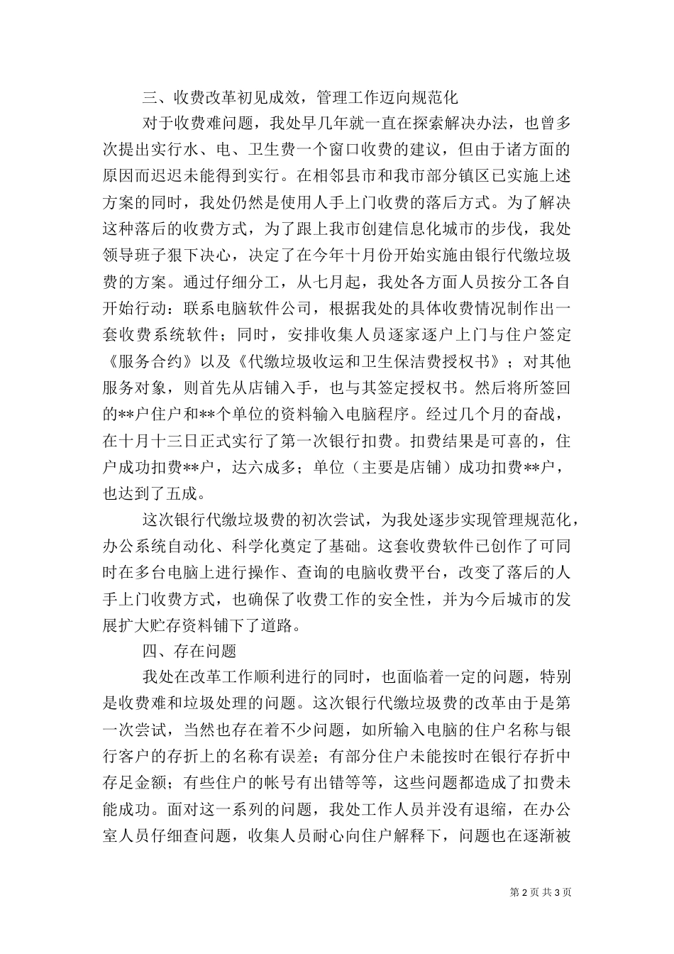 年终环卫工作总结范文_第2页