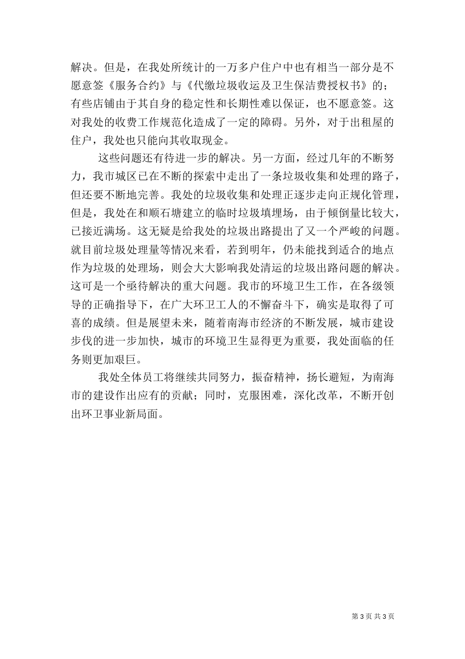 年终环卫工作总结范文_第3页