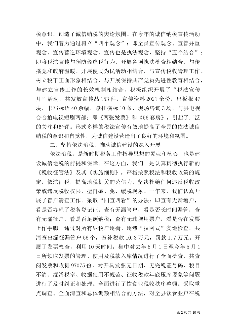 地税局诚信建设汇报材料（六）_第2页