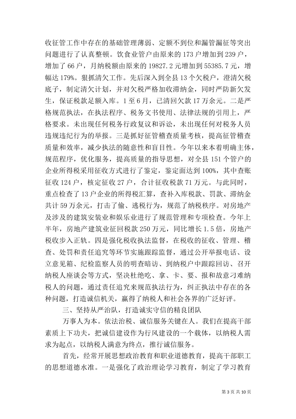 地税局诚信建设汇报材料（六）_第3页