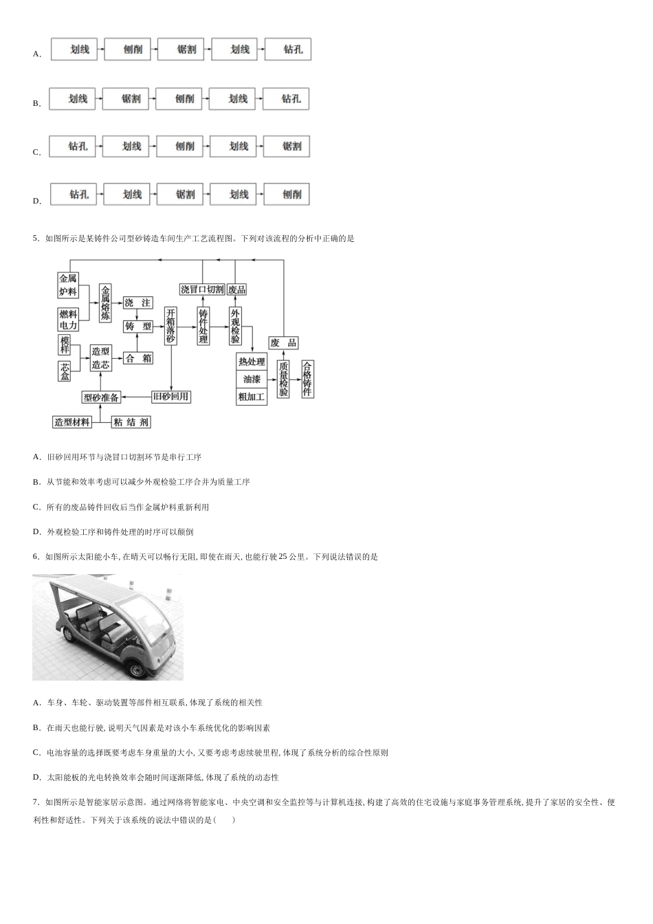 浙江省台州市书生中学2018-2019学年高二下学期期中考试通用技术试题-aa47cf30ead148ee9c13f22e5f1b048f_第2页