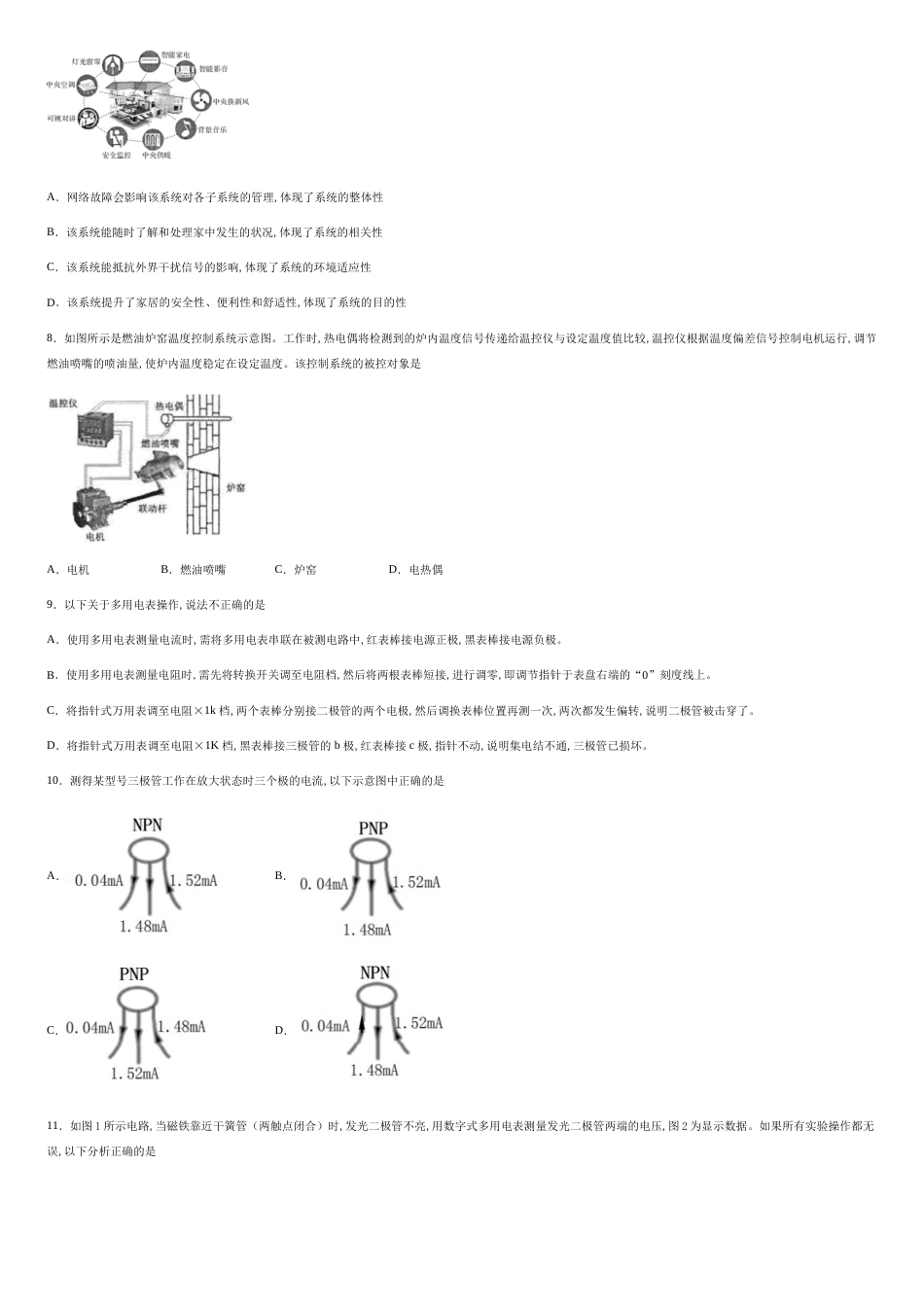 浙江省台州市书生中学2018-2019学年高二下学期期中考试通用技术试题-aa47cf30ead148ee9c13f22e5f1b048f_第3页