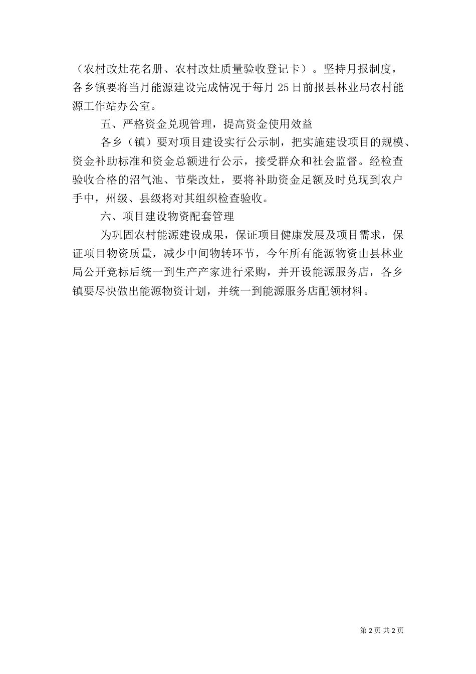 农村能源建设计划（三）_第2页