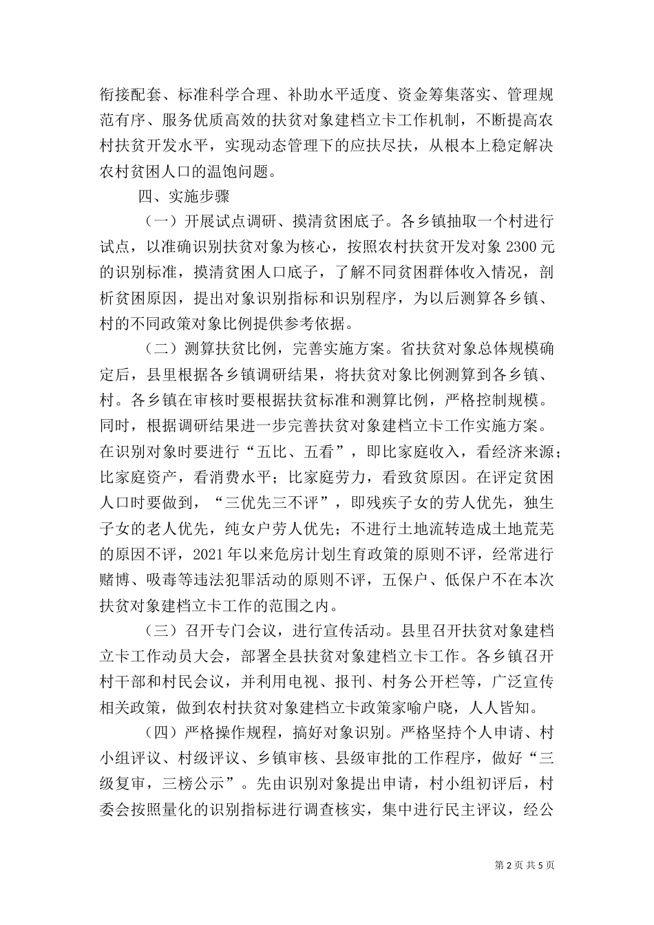 扶贫对象建档立卡实施方案（一）_第2页