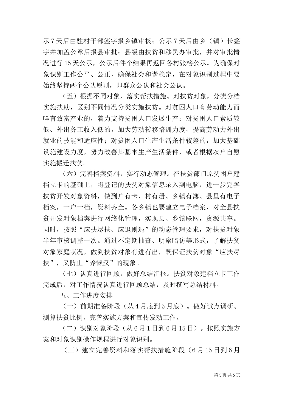扶贫对象建档立卡实施方案（一）_第3页