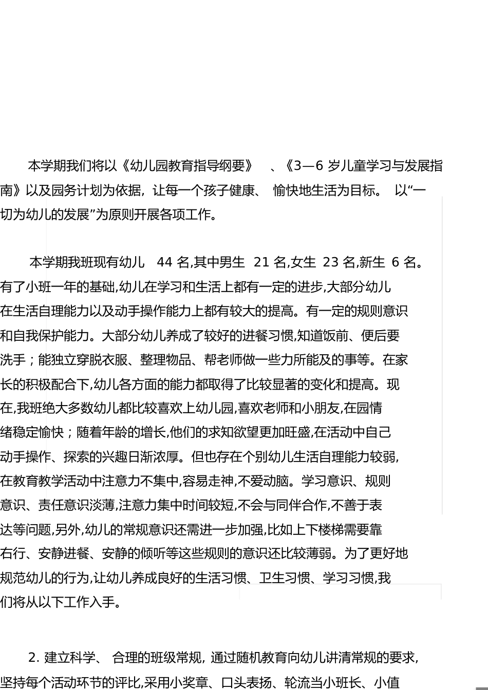 中班下学期班务计划[共13页]_第1页