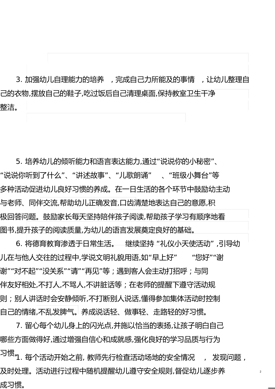 中班下学期班务计划[共13页]_第2页