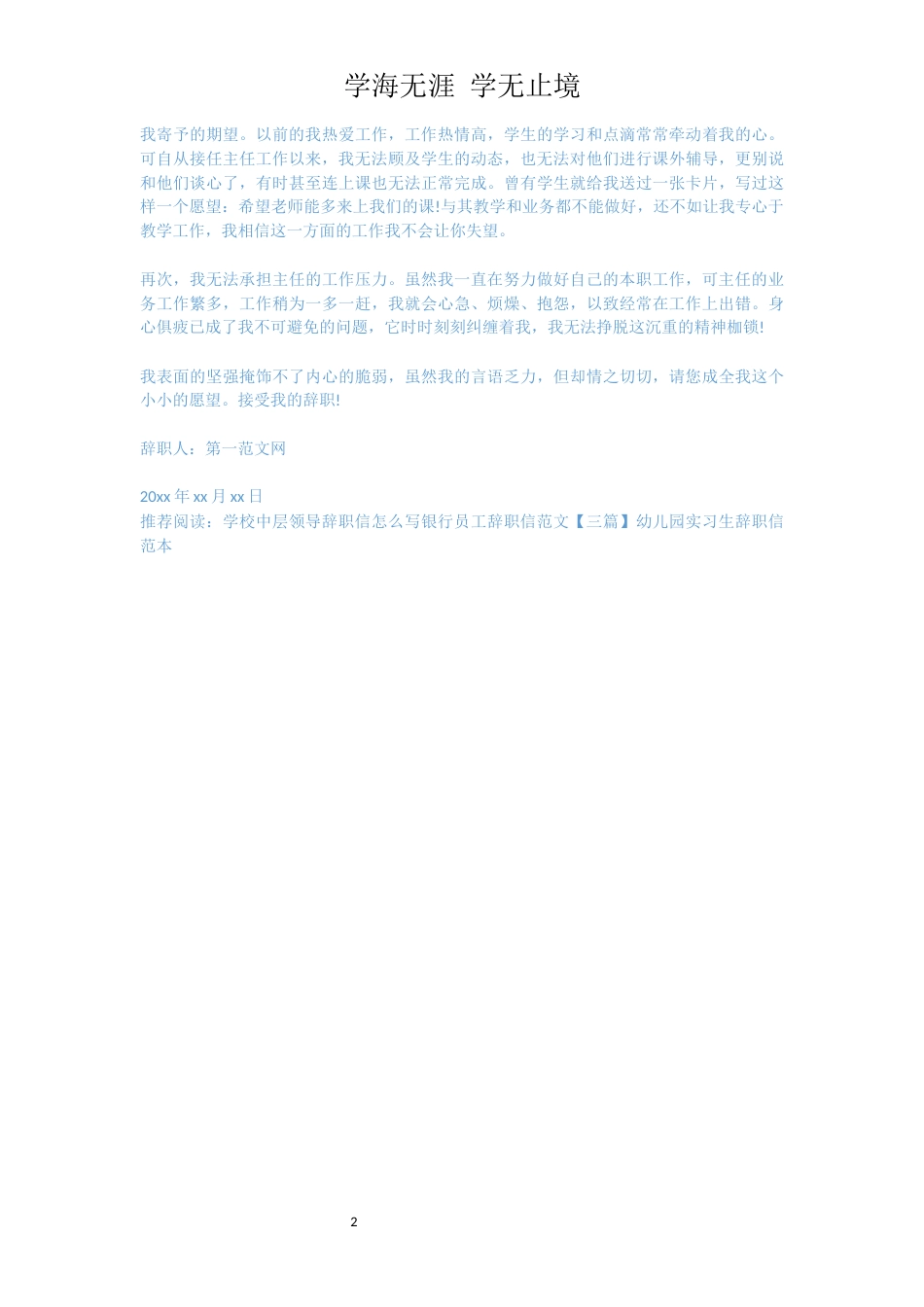 学校中层领导辞职信范文[共2页]_第2页
