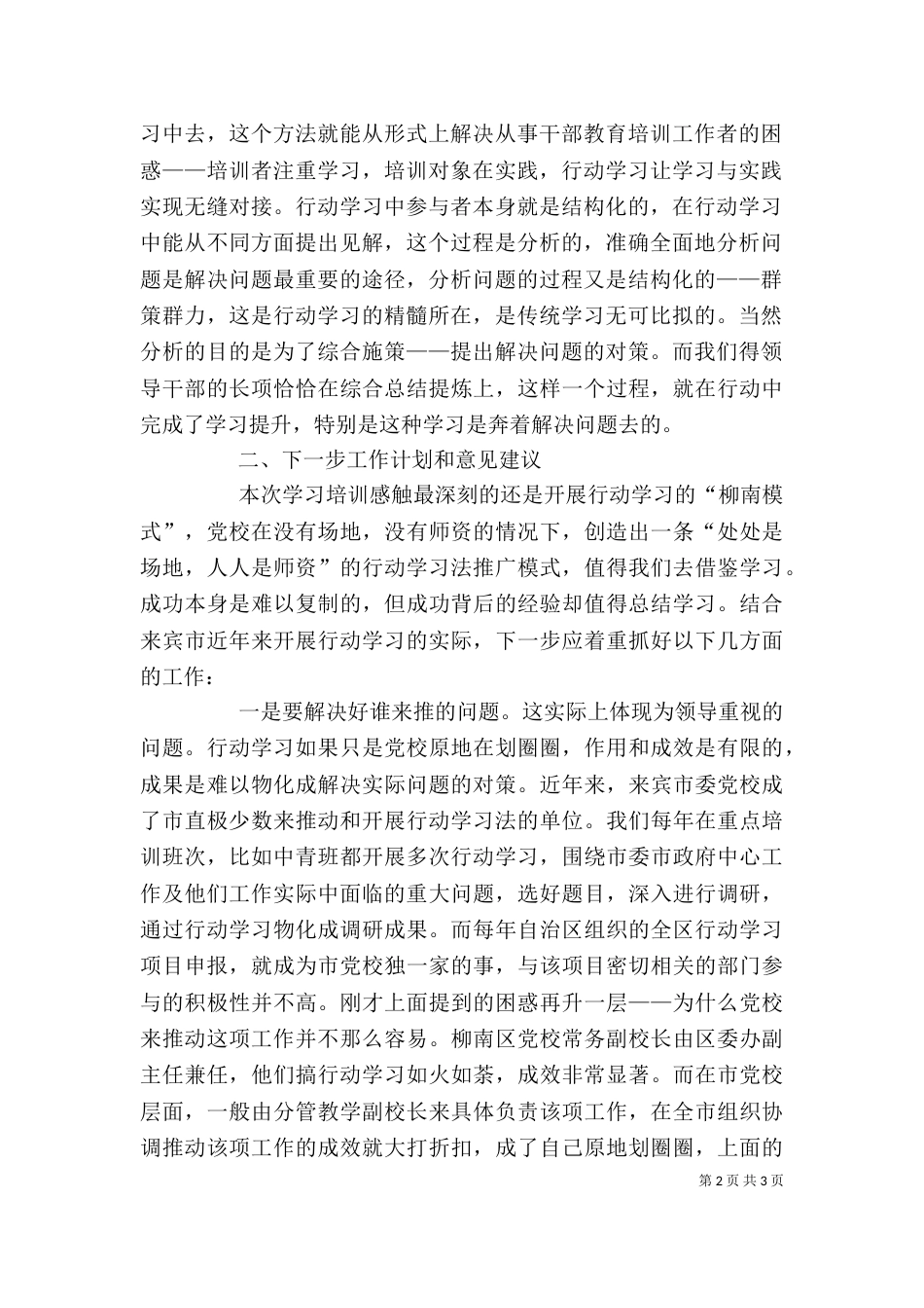 参加推广行动学习法专题研讨班培训总结_第2页