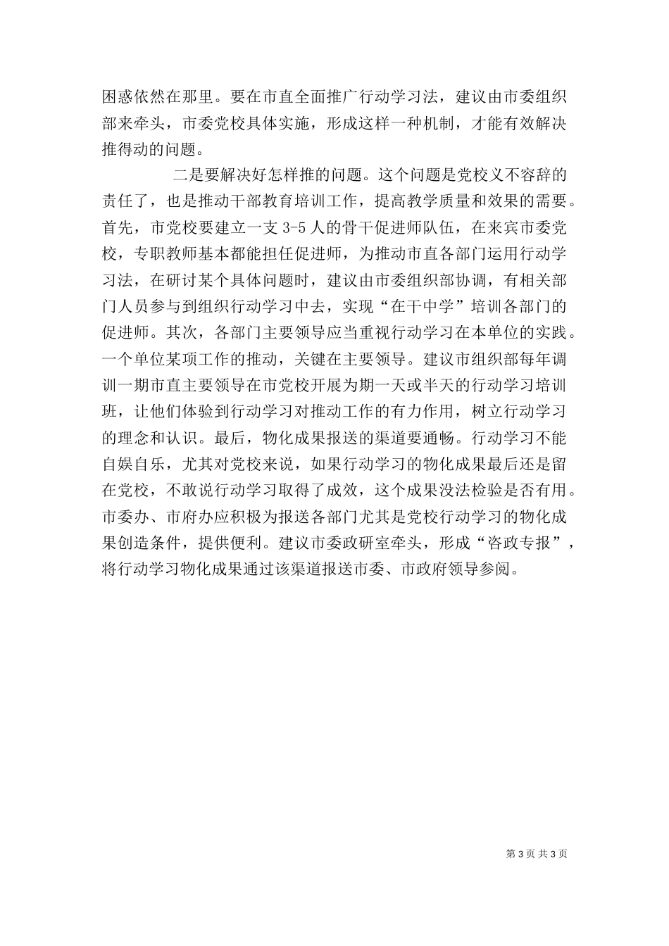 参加推广行动学习法专题研讨班培训总结_第3页
