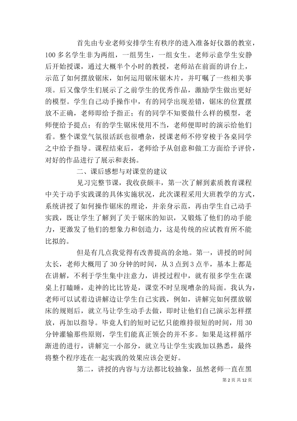对综合实践课的感想[推荐5篇]_第2页