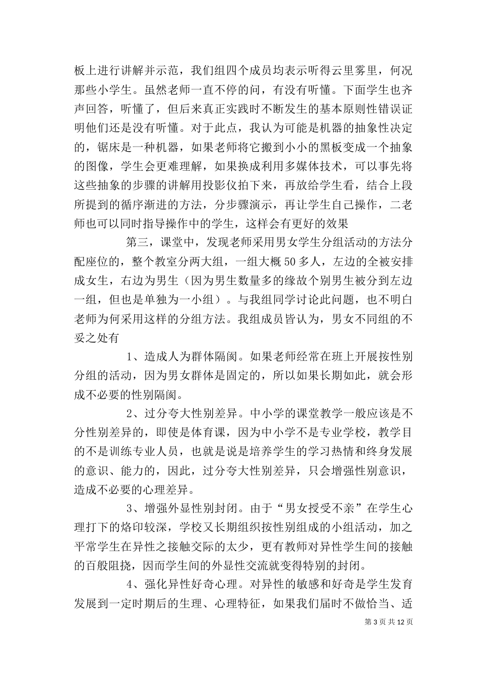 对综合实践课的感想[推荐5篇]_第3页