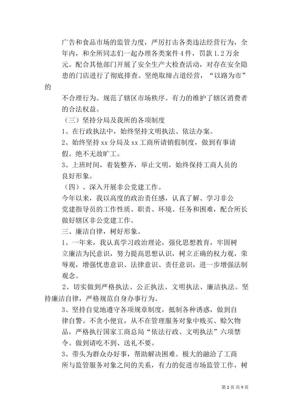 工商所工作总结（二）5_第2页