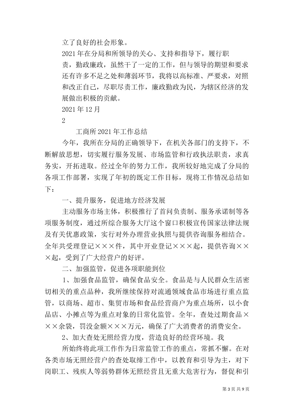 工商所工作总结（二）5_第3页