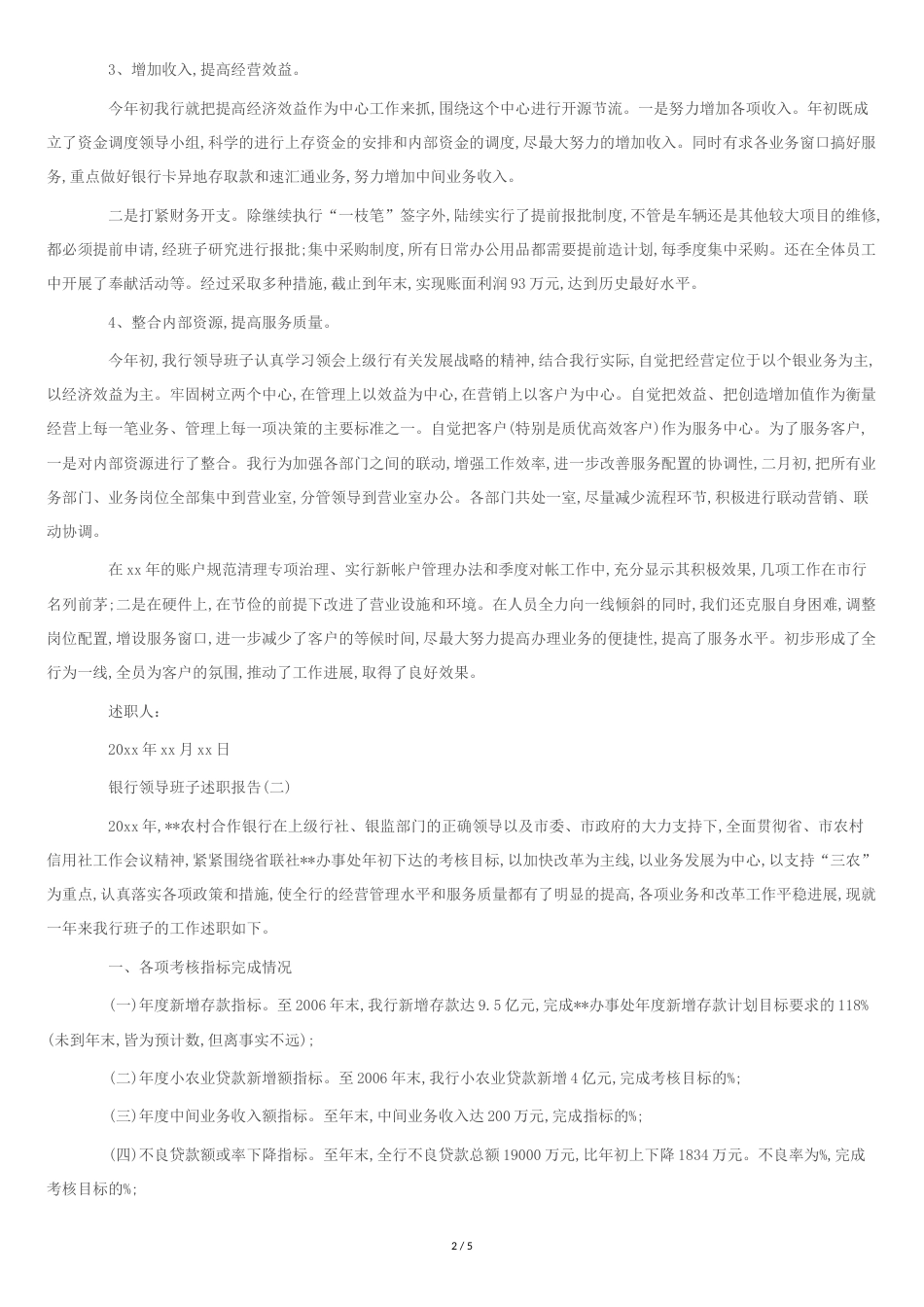银行领导班子述职报告[共4页]_第2页