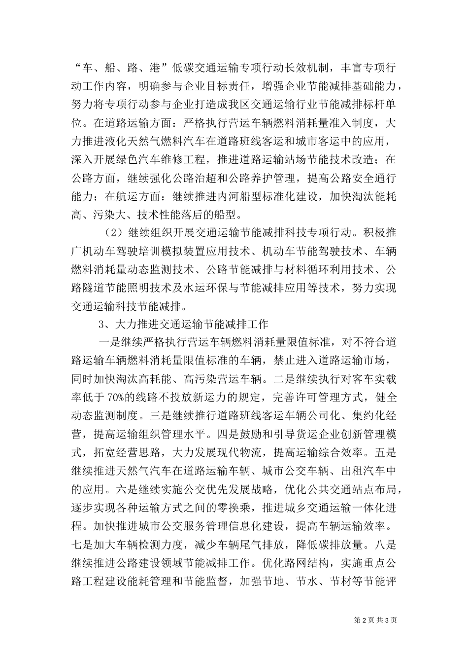 交通运输节能减排工作要点_第2页
