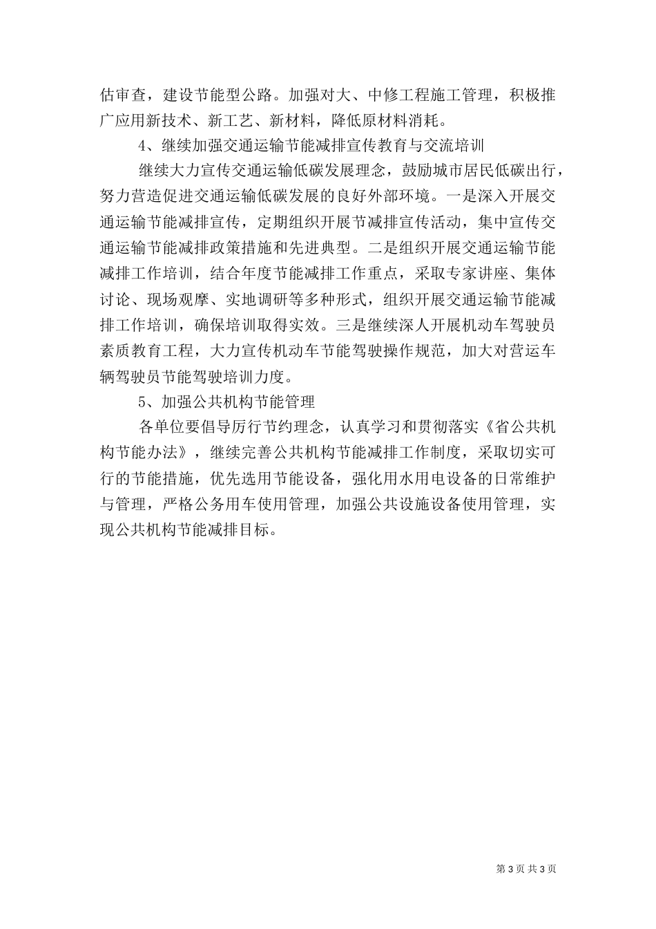 交通运输节能减排工作要点_第3页