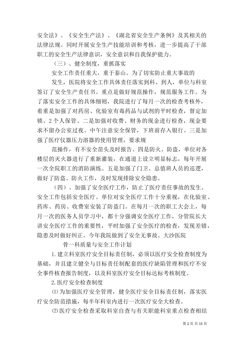 医院安全工作计划_第2页