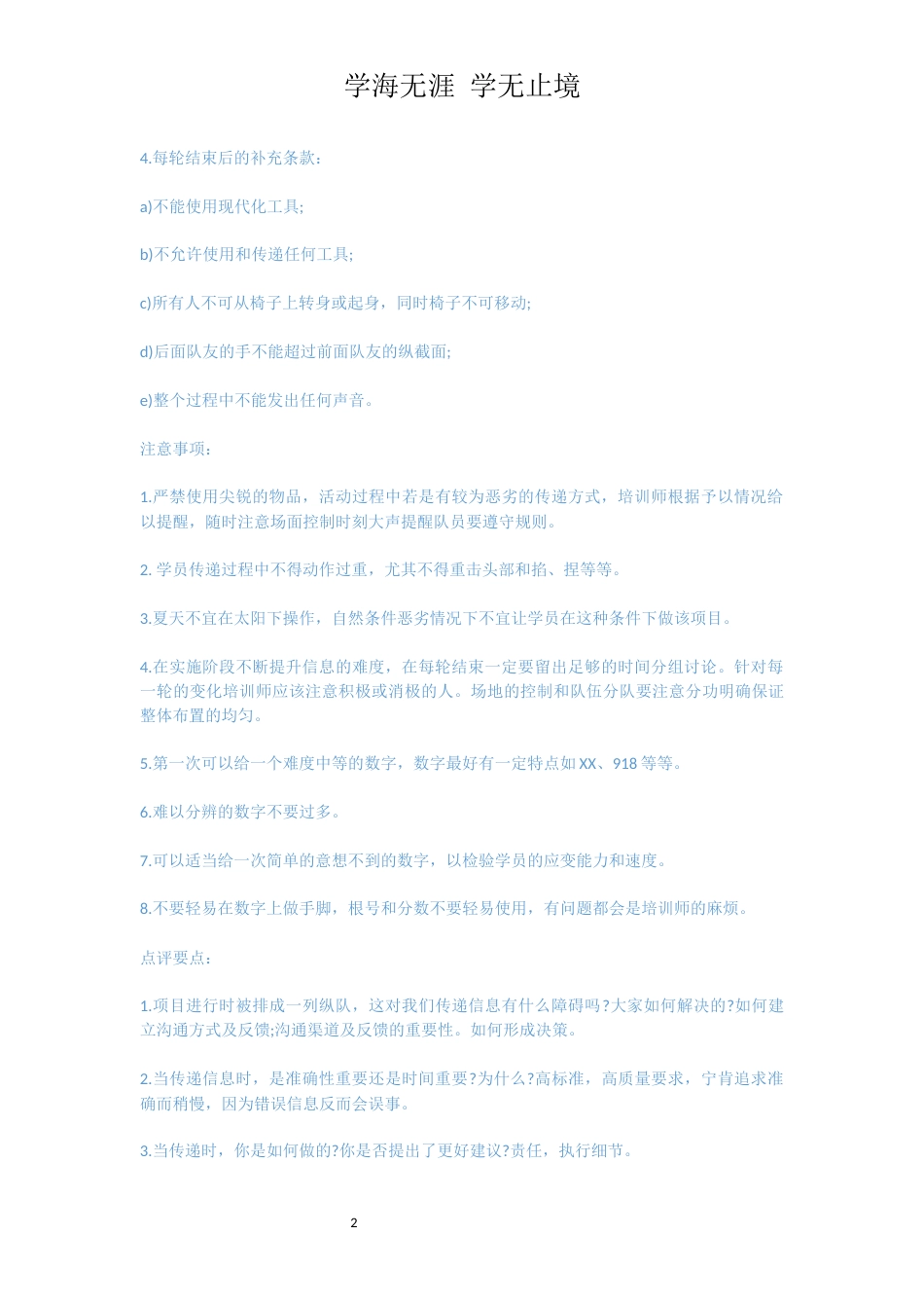 信息传递拓展项目：驿站传书_第2页