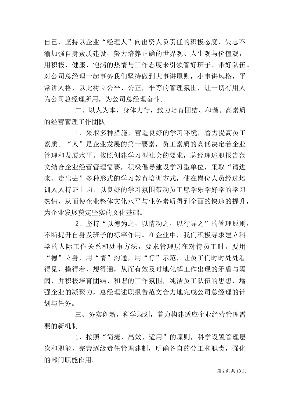 管理员的述职报告_第2页