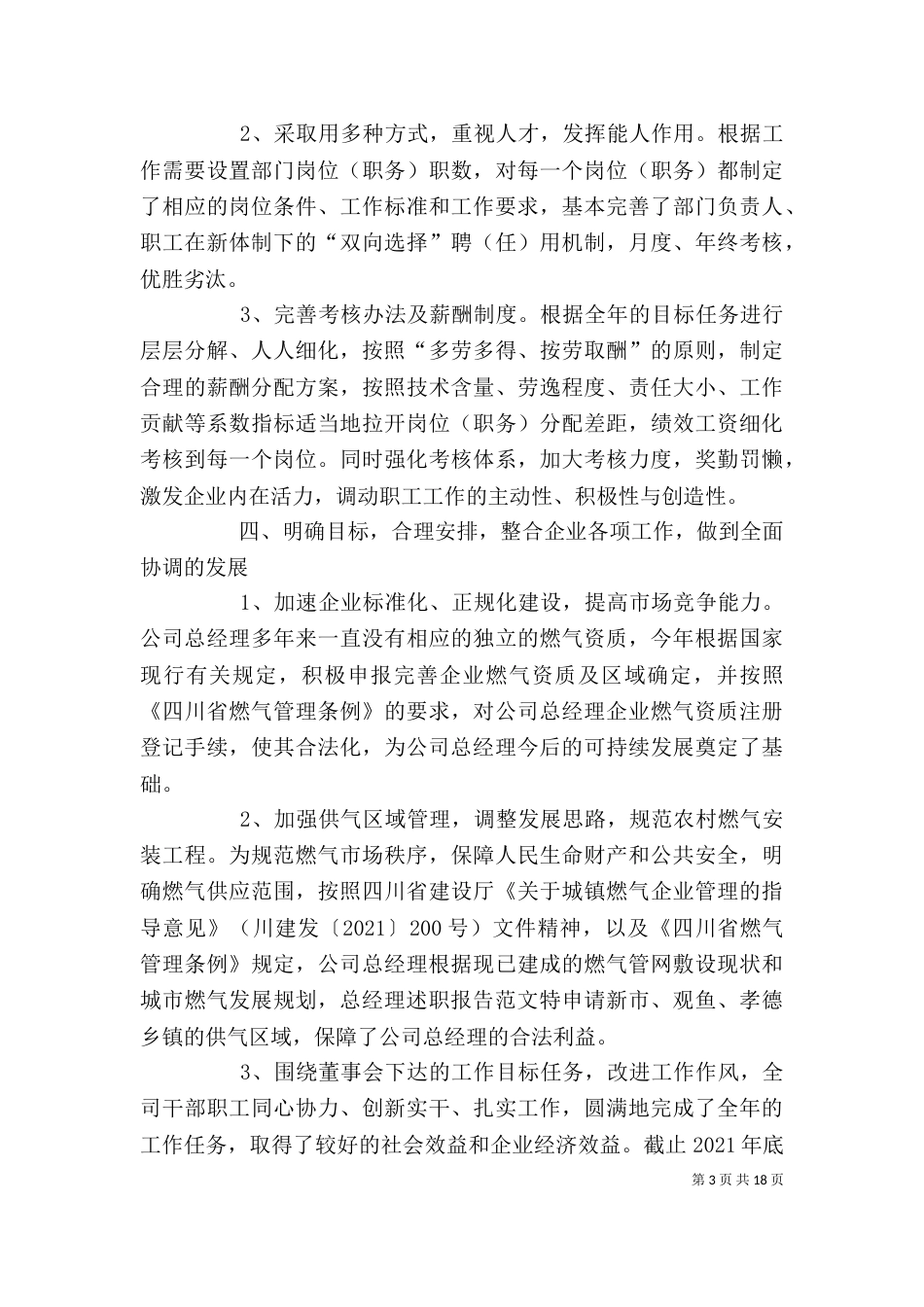 管理员的述职报告_第3页