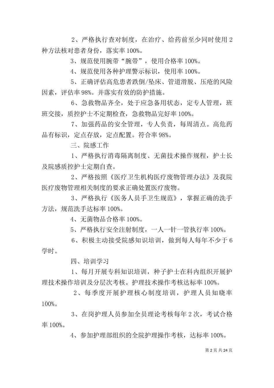 产科医生个人总结-精选_第2页