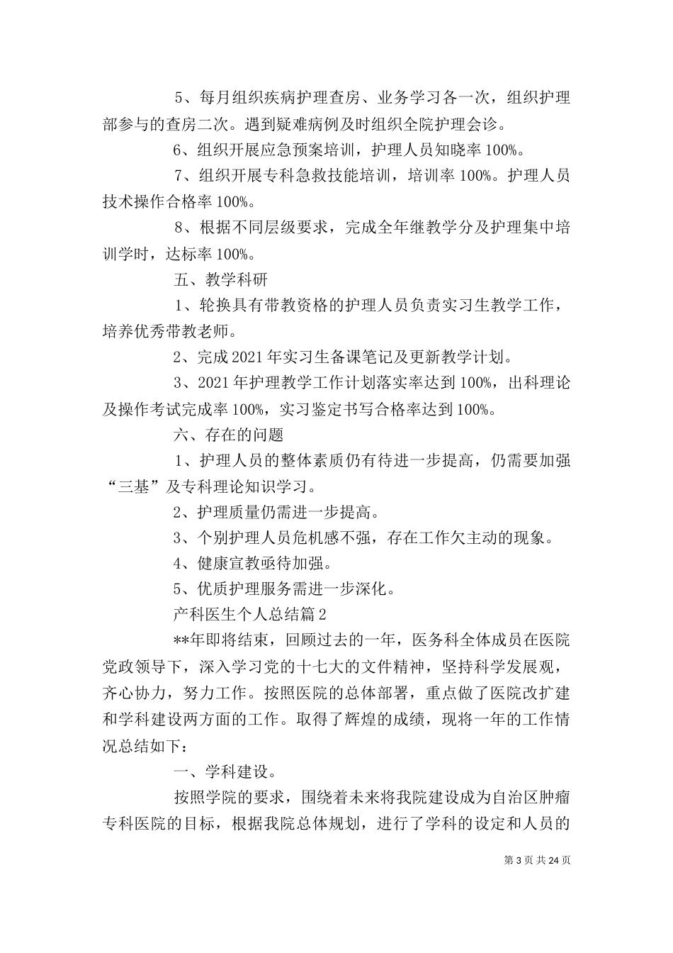 产科医生个人总结-精选_第3页