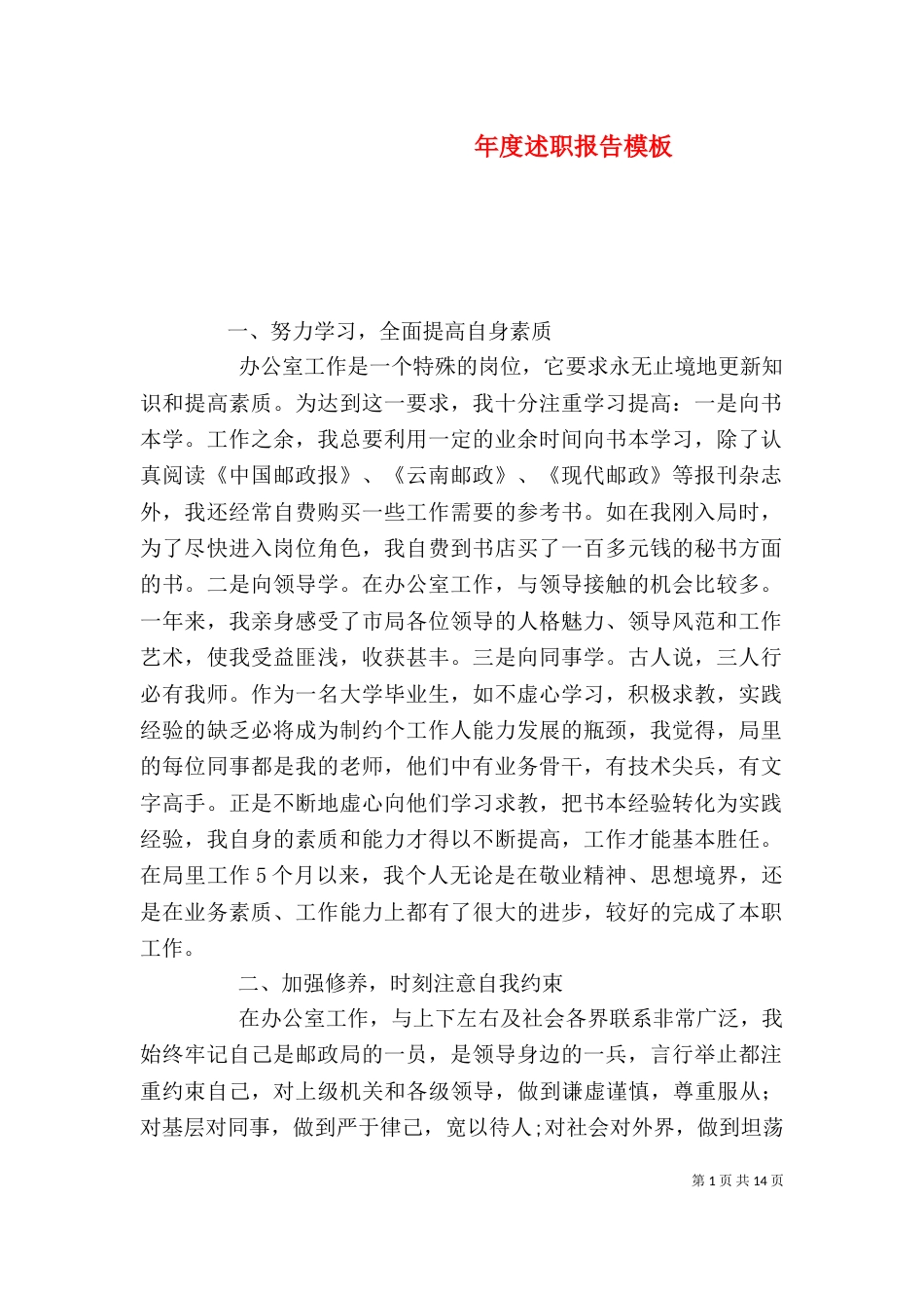 年度述职报告模板(二)_第1页