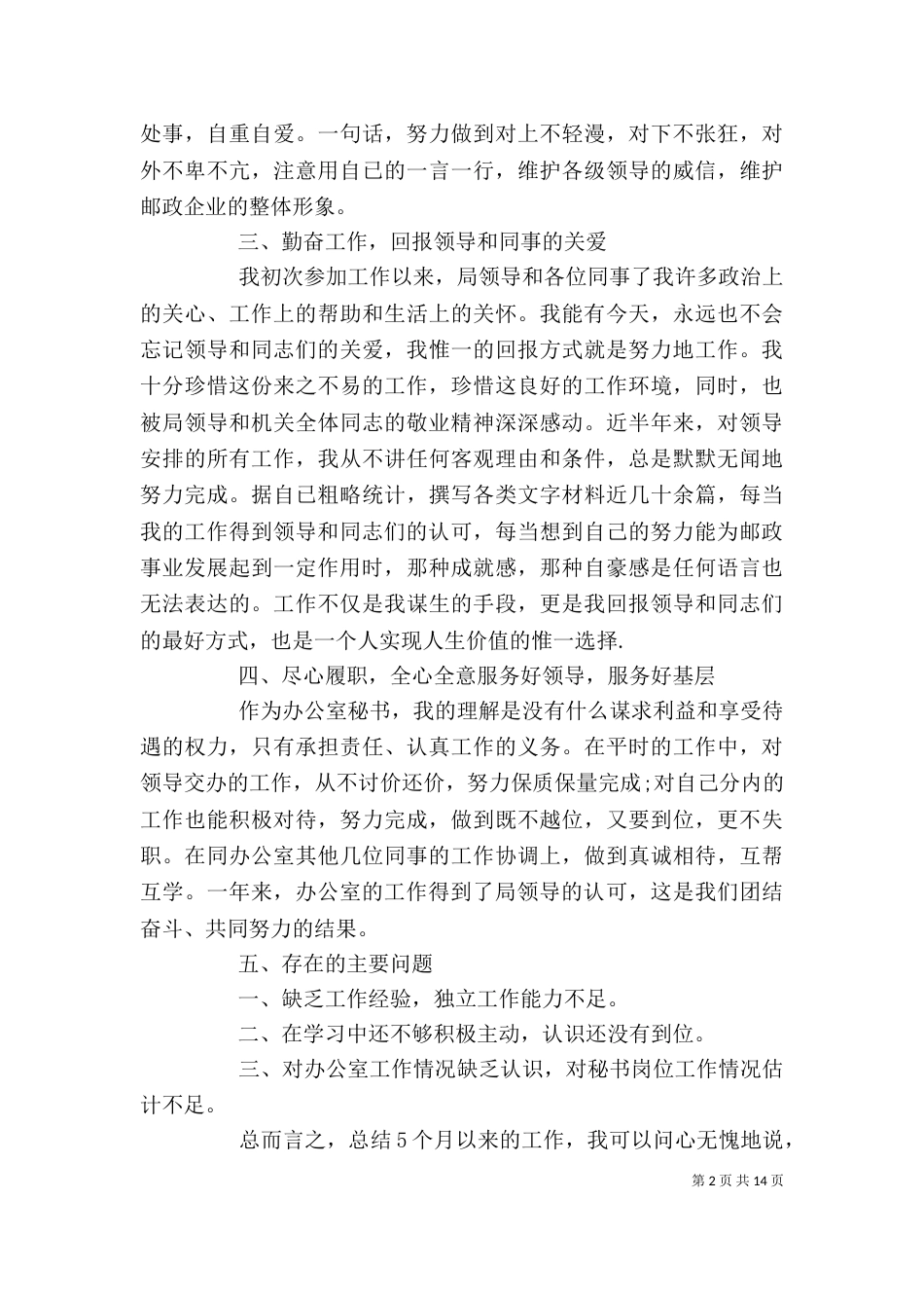 年度述职报告模板(二)_第2页