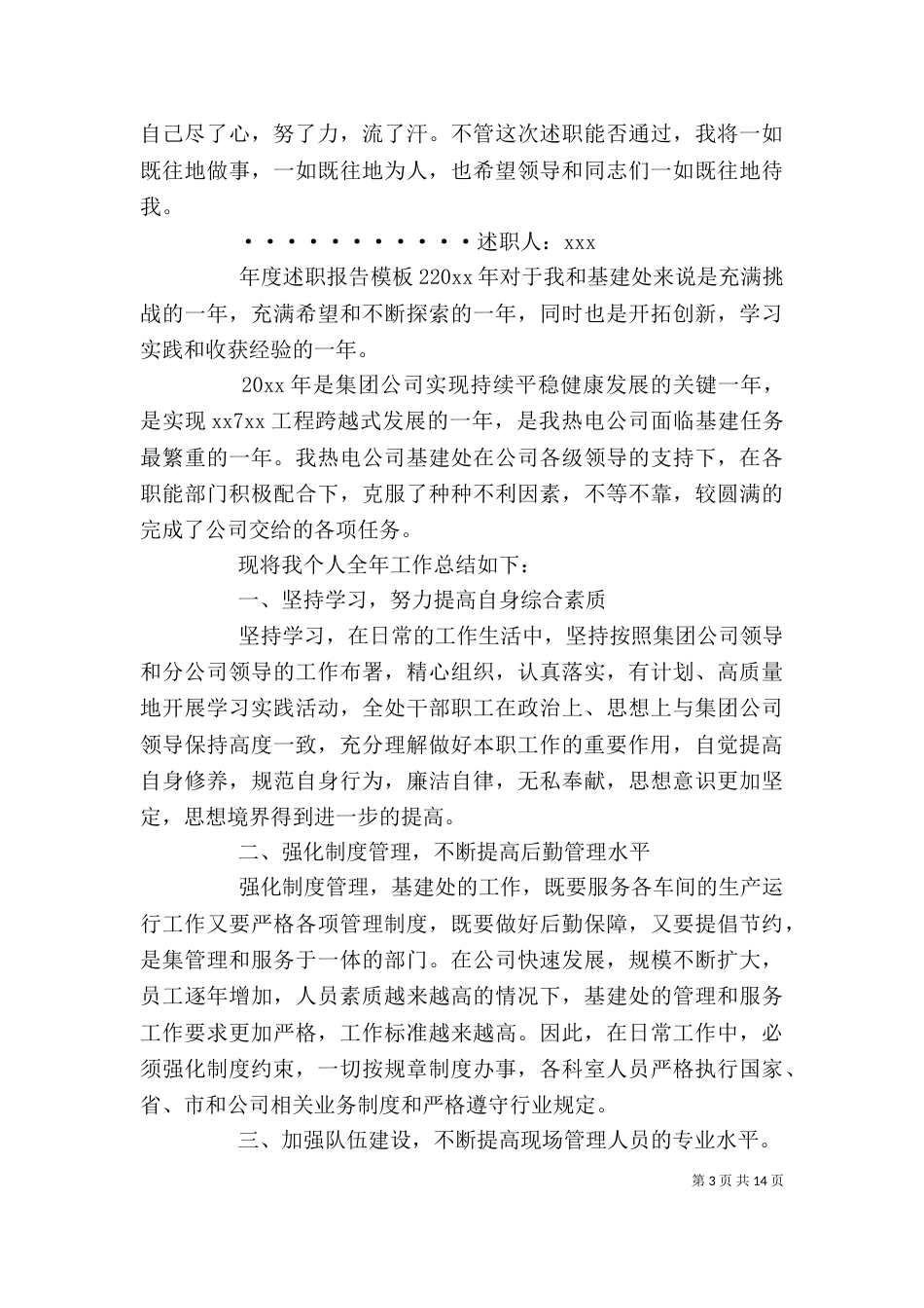 年度述职报告模板(二)_第3页