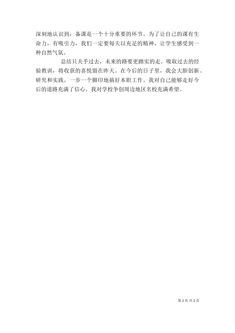 年终考核个人年终述职报告范文（一）_第2页