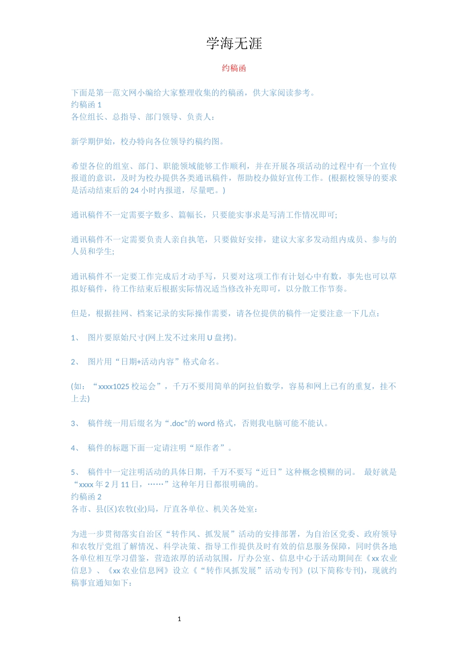 约稿函[共2页]_第1页