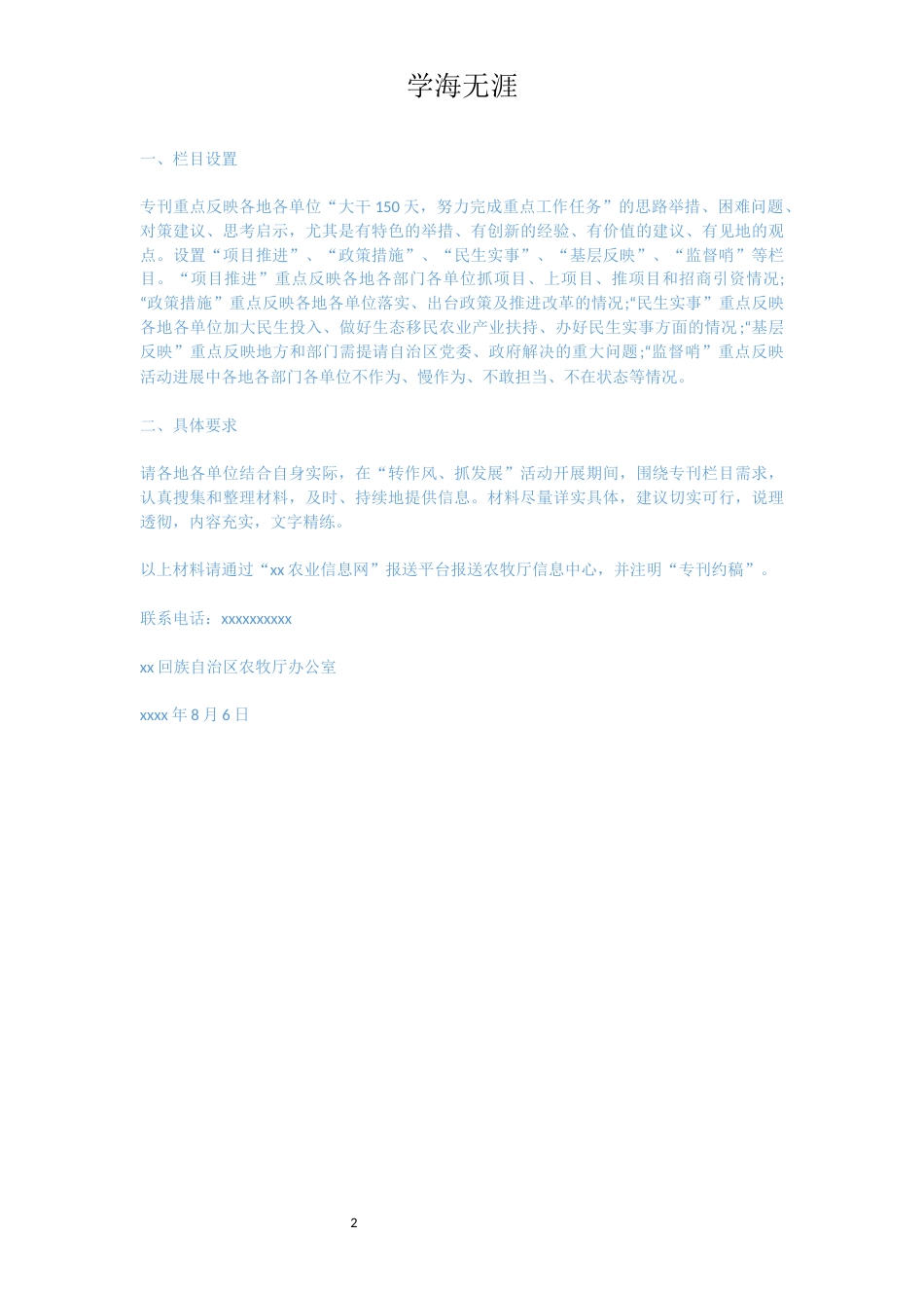 约稿函[共2页]_第2页