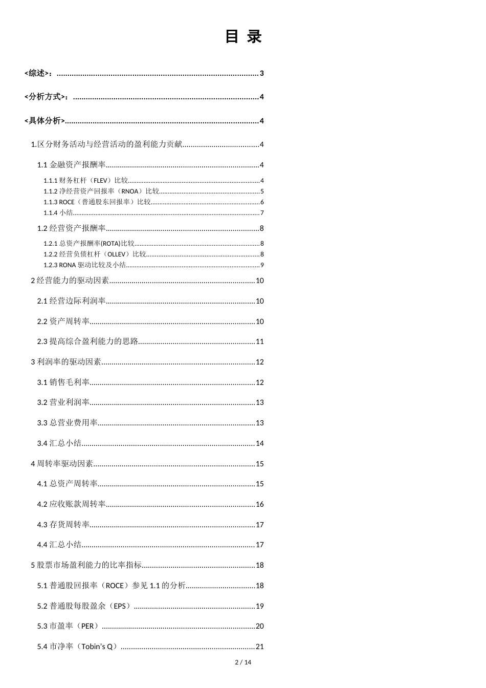 盈利能力分析报告(final版)_第2页