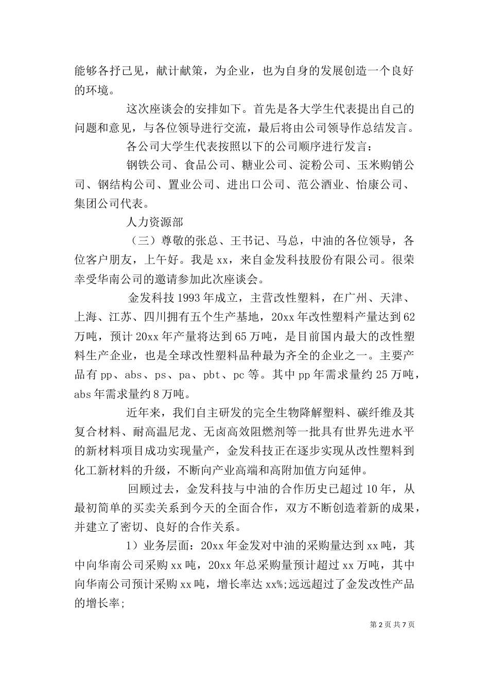 座谈会上领导讲话(一)_第2页