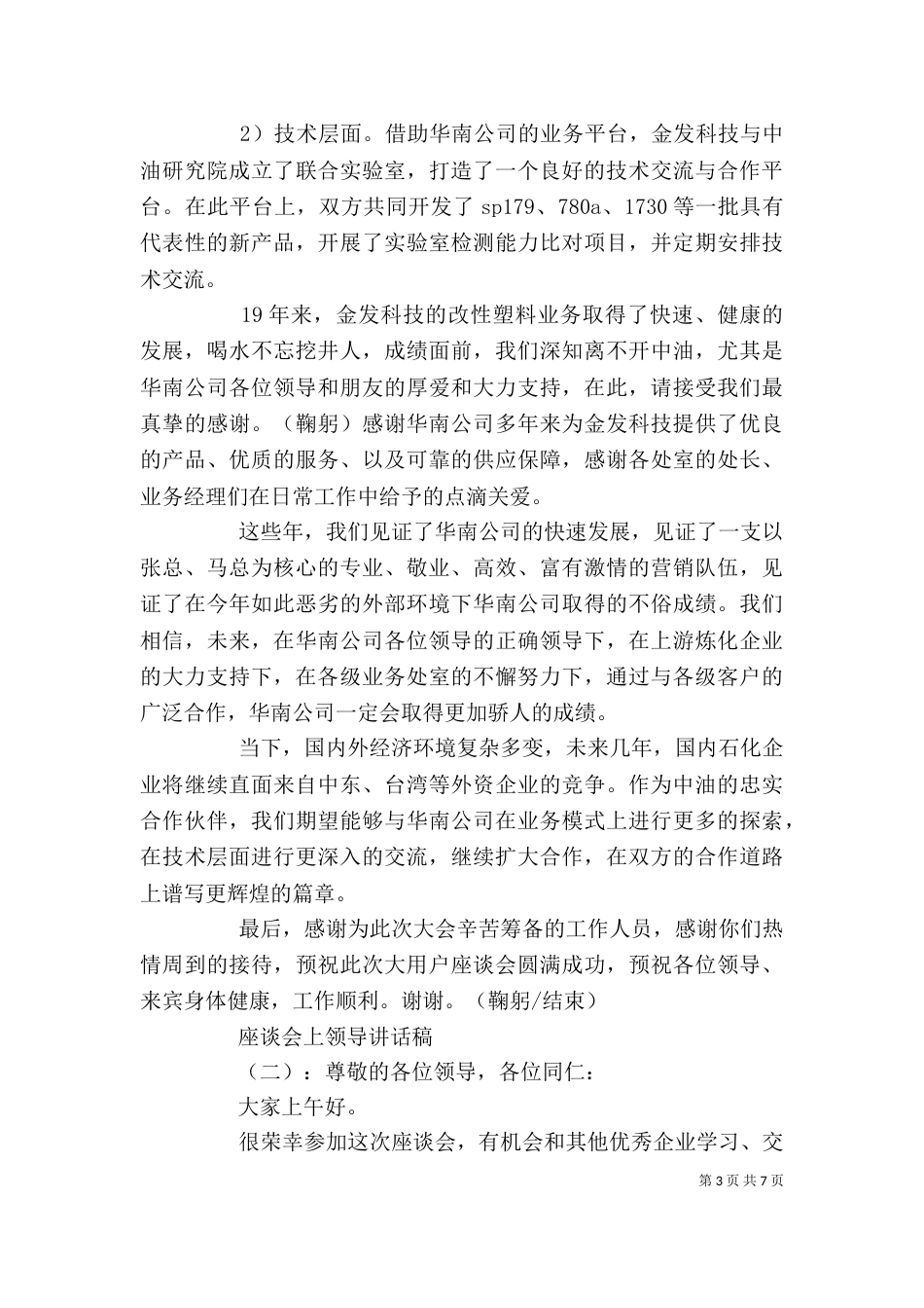 座谈会上领导讲话(一)_第3页