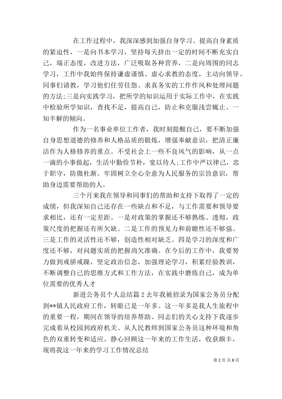 新进公务员个人总结_第2页