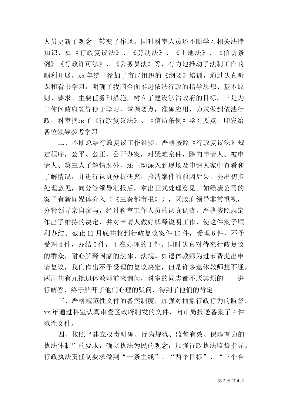 法制办年终工作总结（四）_第2页