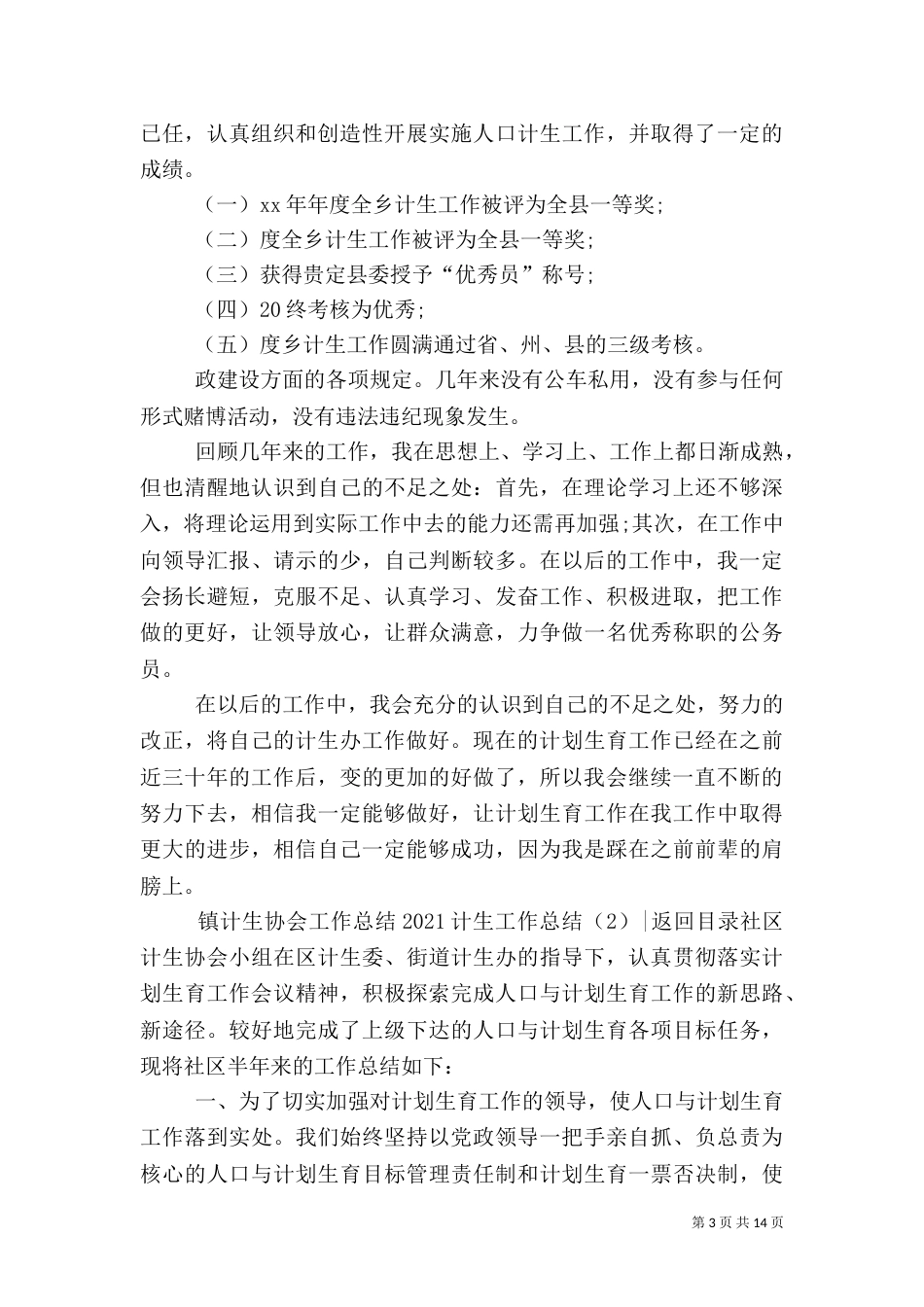 2023计生工作总结4篇_第3页