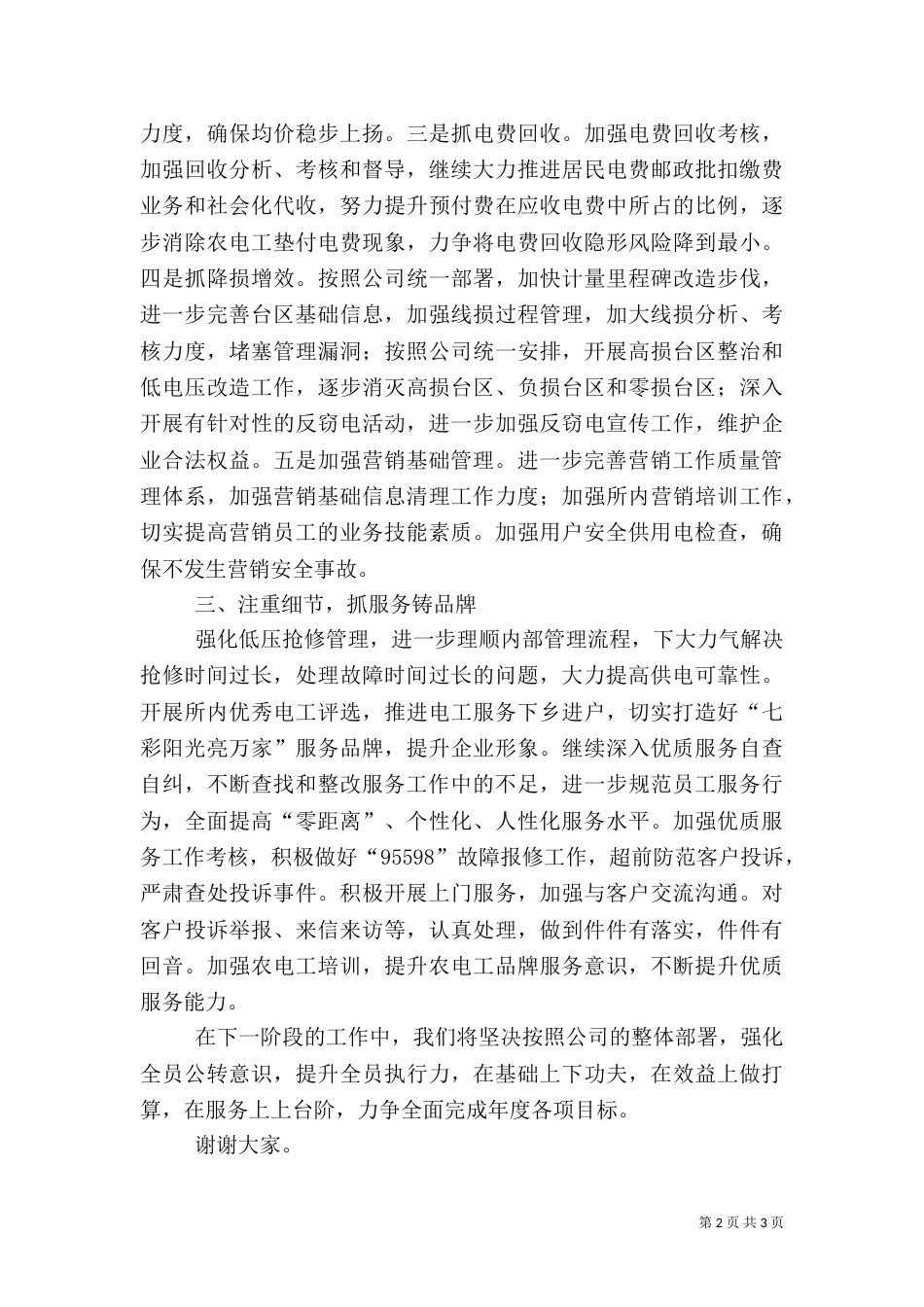 供电所表态发言稿（二）_第2页