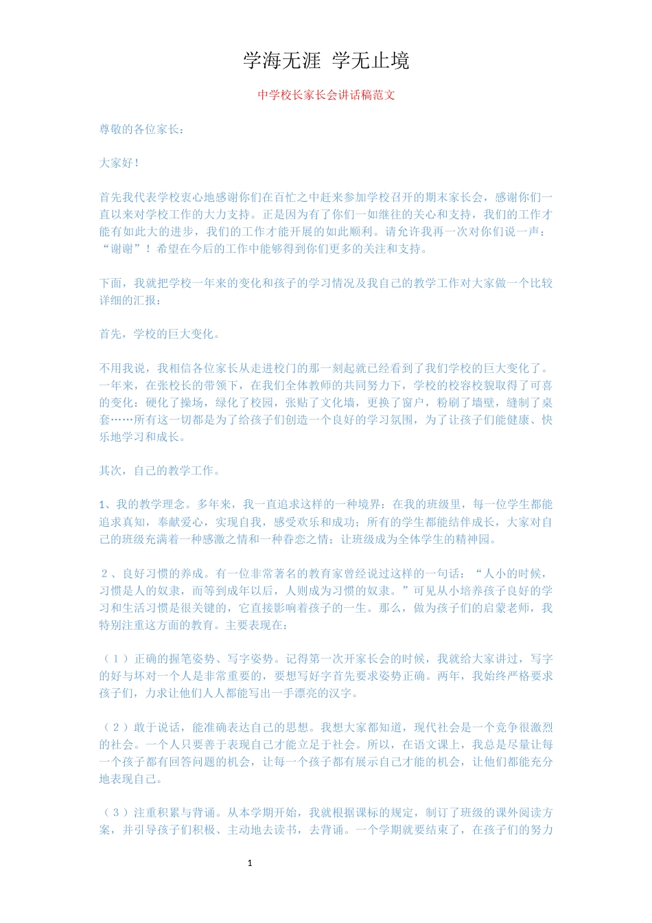 中学校长家长会讲话稿范文_第1页