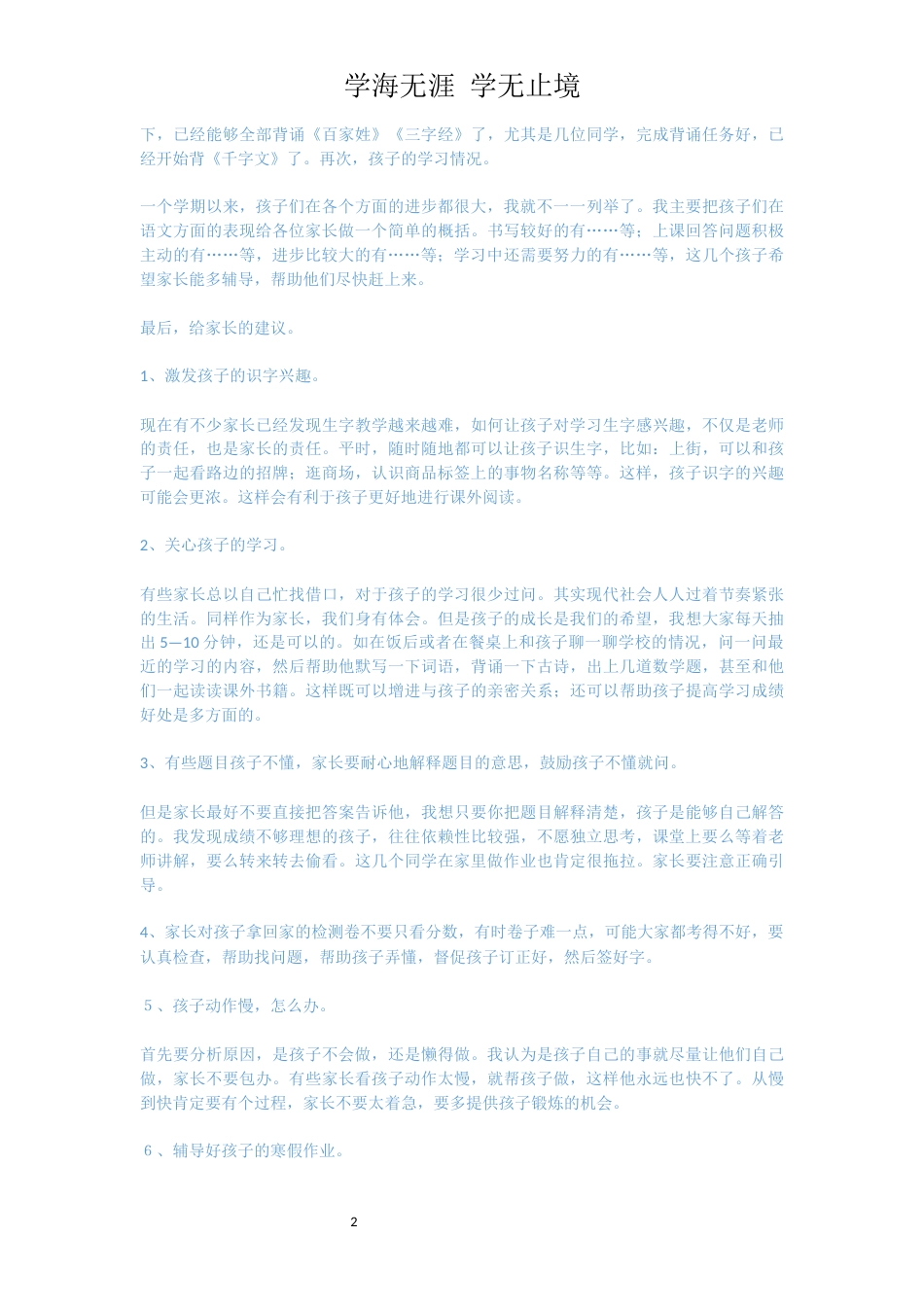 中学校长家长会讲话稿范文_第2页