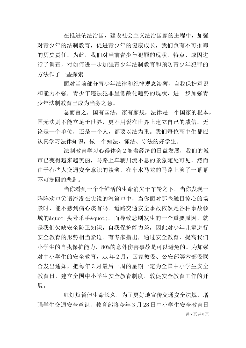 法制教育学习心得体会五篇_第2页