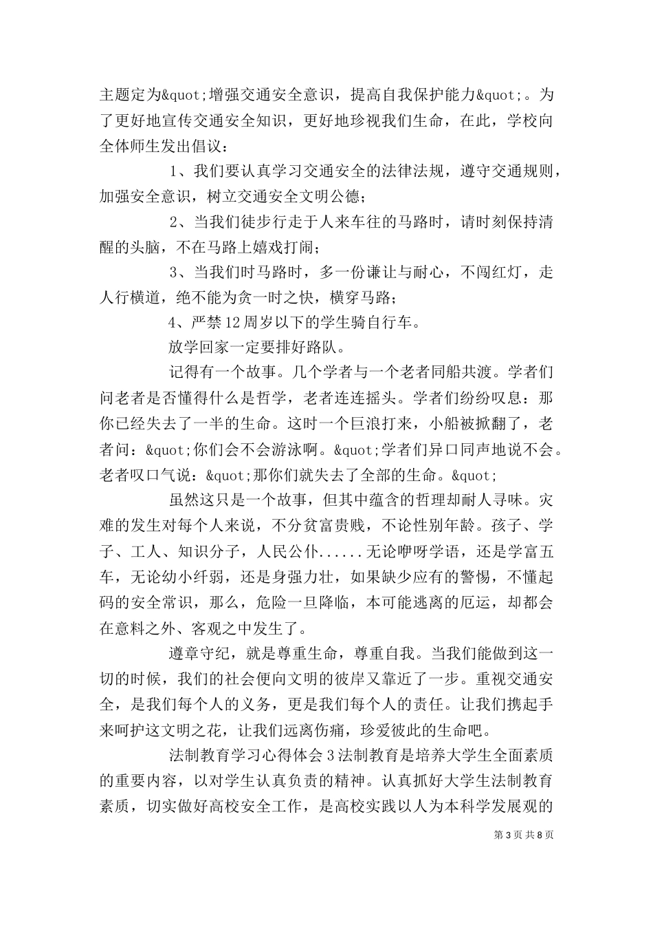 法制教育学习心得体会五篇_第3页