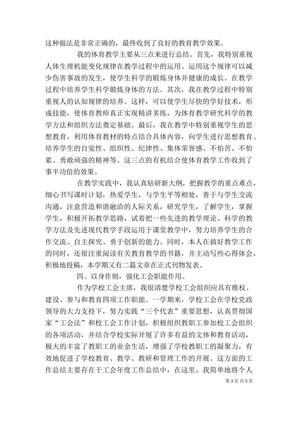 学校秘书个人工作总结（二）_第3页