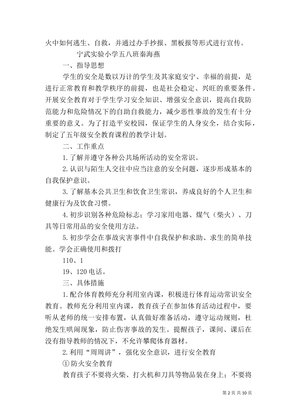 安全教育工作计划（二）_第2页