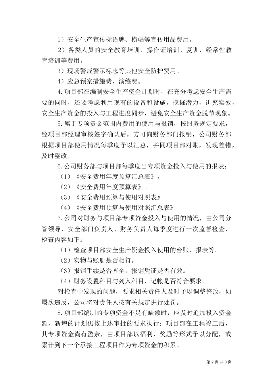 安全生产资金保障制度（二）9_第2页