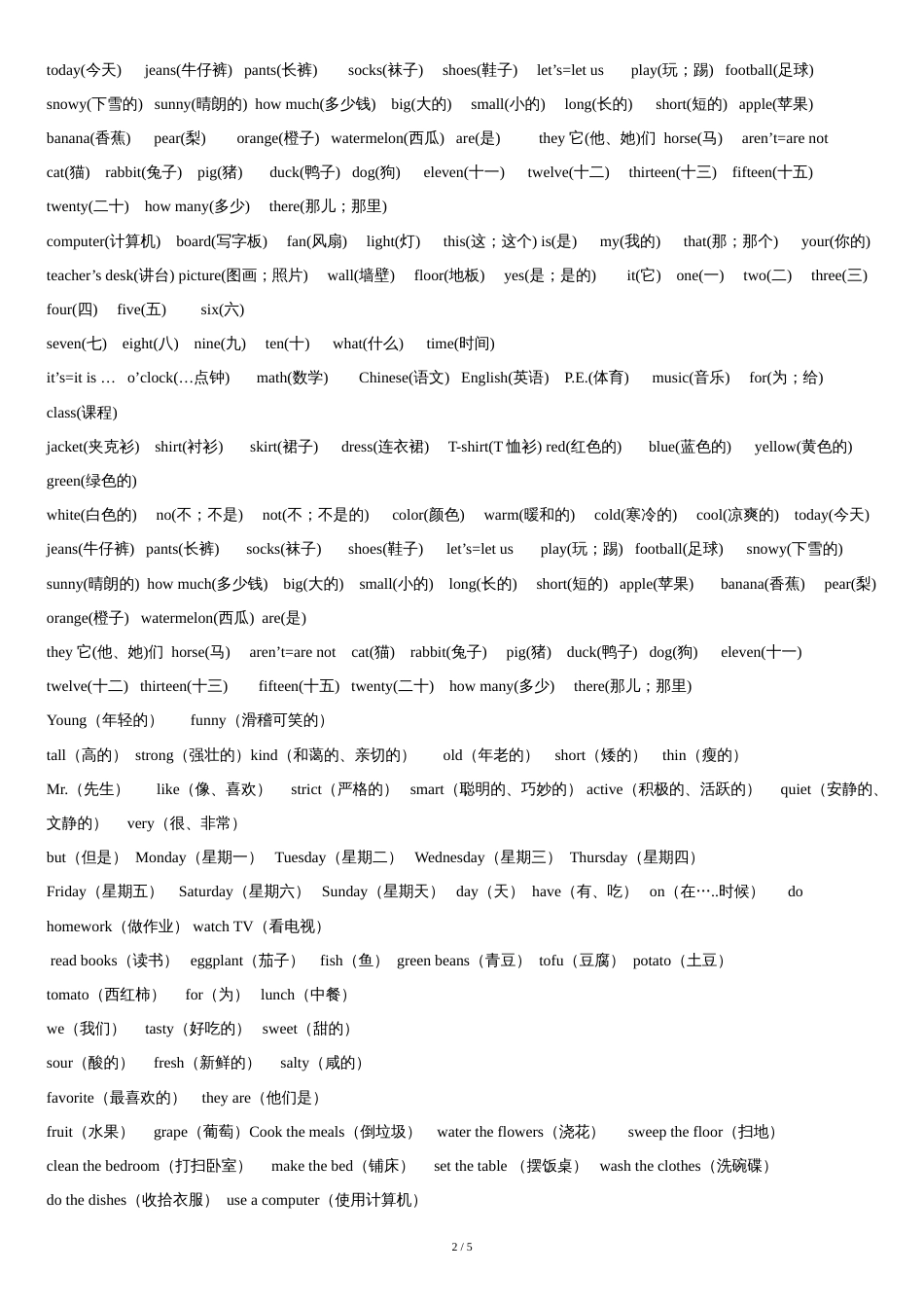 小学生英语必背单词表-【全已排版可打印】[共5页]_第2页