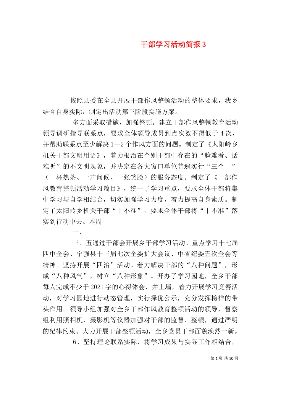 干部学习活动简报3_第1页